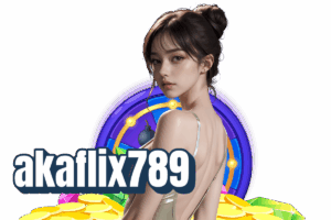 akaflix เว็บตรง